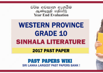 Western Province Grade 10 Sinhala Literature Third Term Paper 2017 – Sinhala Medium