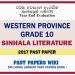 Western Province Grade 10 Sinhala Literature Third Term Paper 2017 – Sinhala Medium