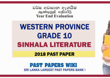 Western Province Grade 10 Sinhala Literature Third Term Paper 2018 – Sinhala Medium