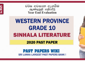 Western Province Grade 10 Sinhala Literature Third Term Paper 2020 – Sinhala Medium