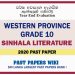 Western Province Grade 10 Sinhala Literature Third Term Paper 2020 – Sinhala Medium