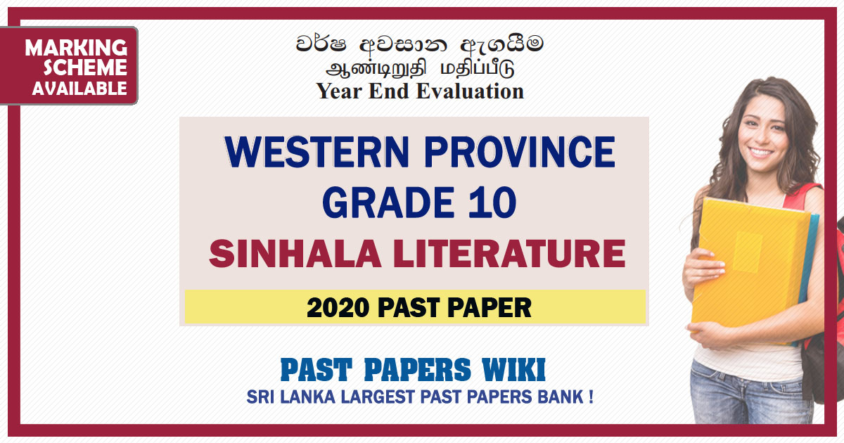 Western Province Grade 10 Sinhala Literature Third Term Paper 2020 – Sinhala Medium