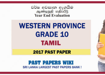 Western Province Grade 10 Tamil Third Term Paper 2017 – Sinhala Medium