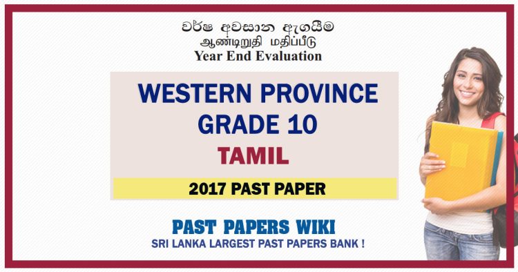 Western Province Grade 10 Tamil Third Term Paper 2017 – Sinhala Medium