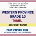 Western Province Grade 10 Tamil Third Term Paper 2017 – Sinhala Medium
