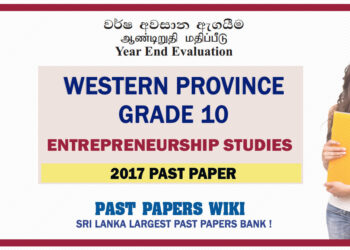 Western Province Grade 10 Entrepreneurship Studies Third Term Paper 2017 – Sinhala Medium