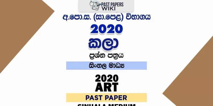 2020 O/L Art Past Paper | Sinhala Medium