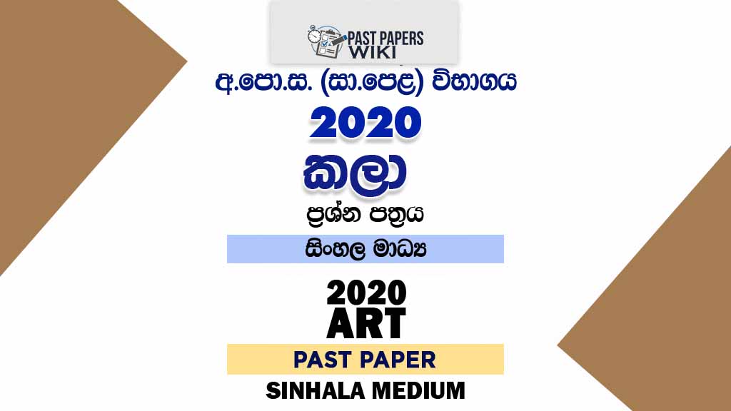 2020 O/L Art Past Paper | Sinhala Medium