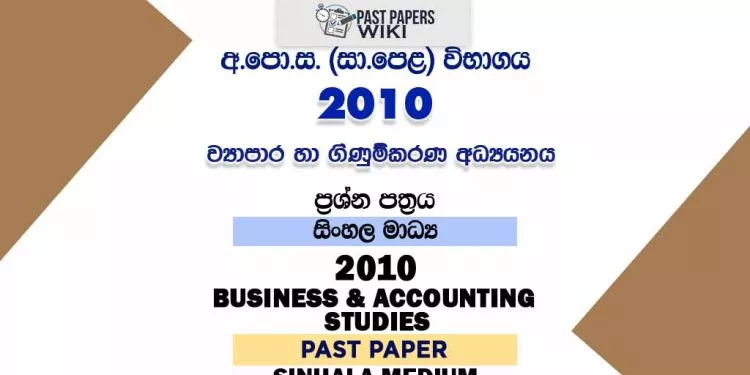 2010 O/L Business And Accounting Studies Past Paper | Sinhala Medium