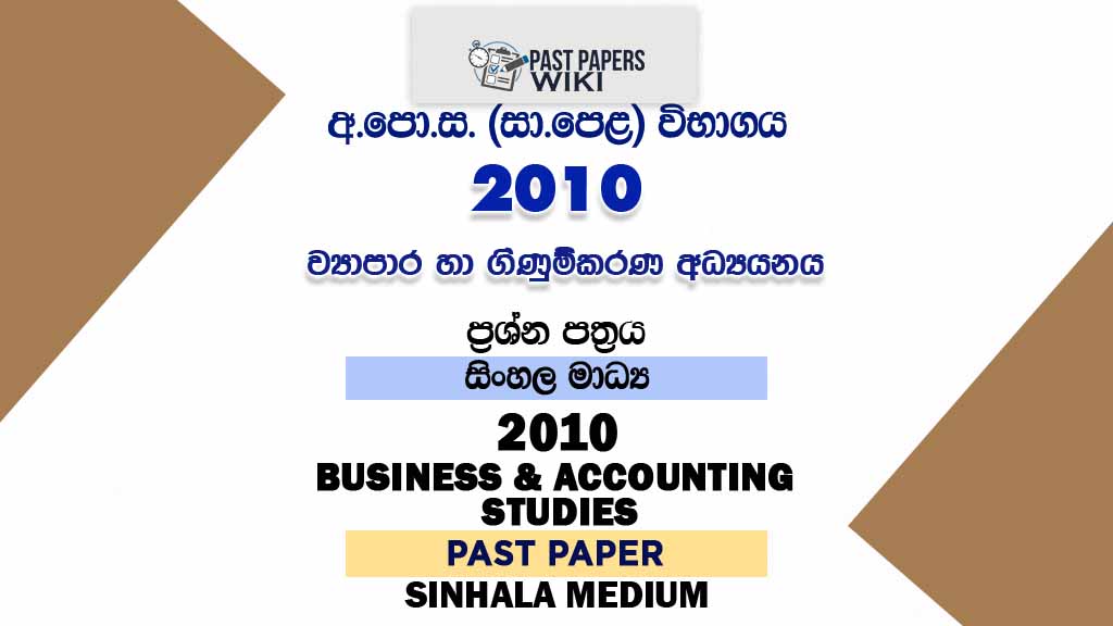 2010 O/L Business And Accounting Studies Past Paper | Sinhala Medium