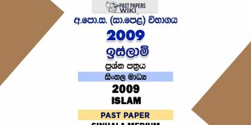 2009 O/L Islam Past Paper | Sinhala Medium
