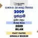 2009 O/L Islam Past Paper | Sinhala Medium