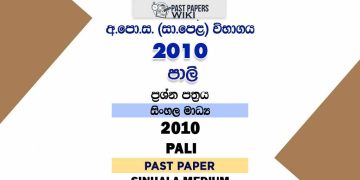 2010 O/L Pali Past Paper | Sinhala Medium