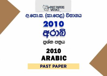 2010 O/L Arabic Past Paper