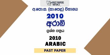 2010 O/L Arabic Past Paper