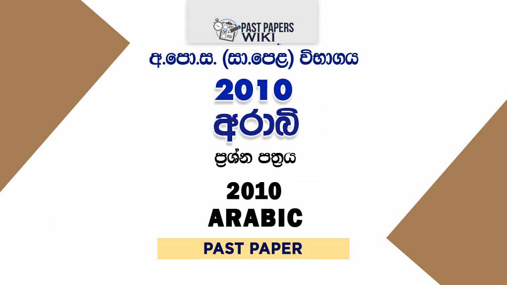 2010 O/L Arabic Past Paper