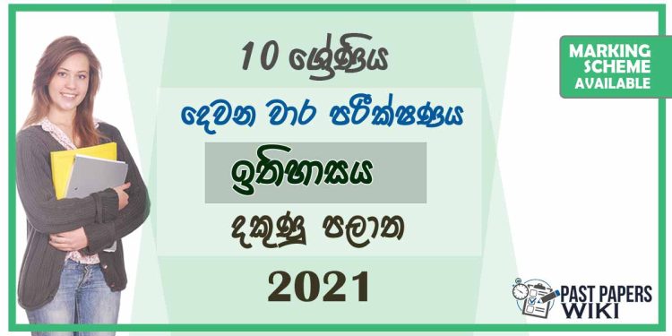 Southern Province Grade 10 History Second Term Paper 2021 – Sinhala Medium