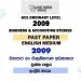 2009 O/L Business And Accounting Studies Past Paper | English Medium