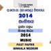 2014 O/L Music Past Paper | Sinhala Medium