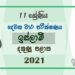 Southern Province Grade 11 Islam Second Term Paper 2021 – Sinhala Medium