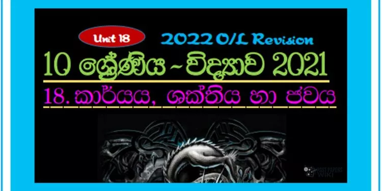 Grade 10 Science | Unit 18