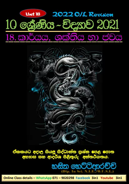 Grade 10 Science | Unit 18