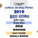 2010 O/L Buddhism Past Paper | Sinhala Medium