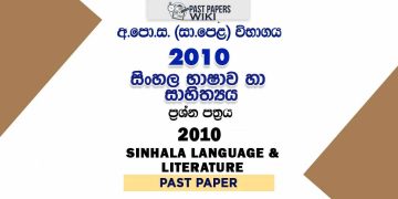 2010 O/L Sinhala Language And Literature Past Paper