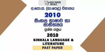 2010 O/L Sinhala Language And Literature Past Paper