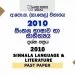 2010 O/L Sinhala Language And Literature Past Paper