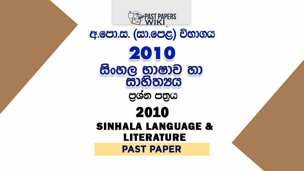 2010 O/L Sinhala Language And Literature Past Paper