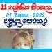 Grade 11 Sinhala | Unit 01 - 2022
