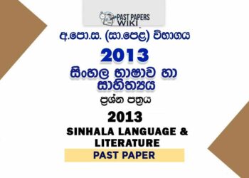 2013 O/L Sinhala Language And Literature Past Paper