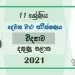 Southern Province Grade 11 Science Second Term Paper With Answers 2021 – Sinhala Medium