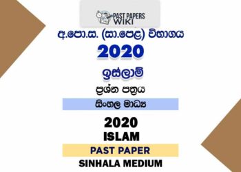 2020 O/L Islam Past Paper | Sinhala Medium