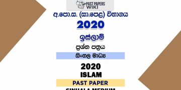 2020 O/L Islam Past Paper | Sinhala Medium