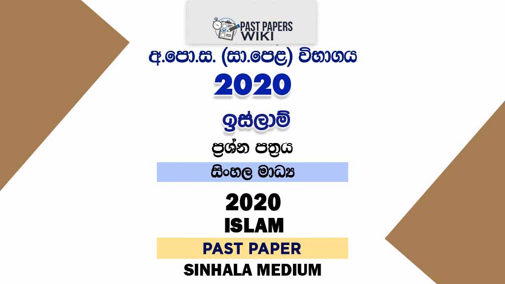 2020 O/L Islam Past Paper | Sinhala Medium