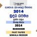 2014 O/L Buddhism Past Paper | Sinhala Medium