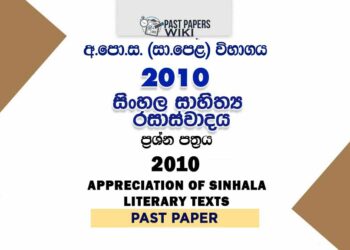 2010 O/L Appreciation of Sinhala Literary Texts Past Paper