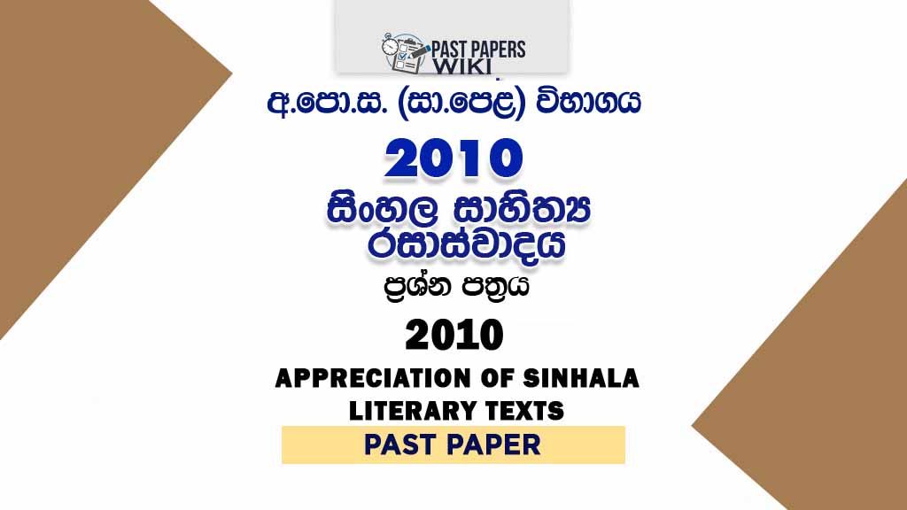 2010 O/L Appreciation of Sinhala Literary Texts Past Paper
