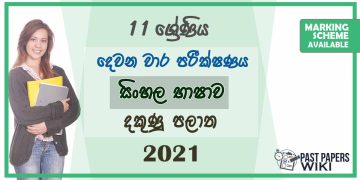Southern Province Grade 11 Sinhala Language Second Term Paper With Answers 2021