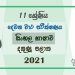 Southern Province Grade 11 Sinhala Language Second Term Paper With Answers 2021