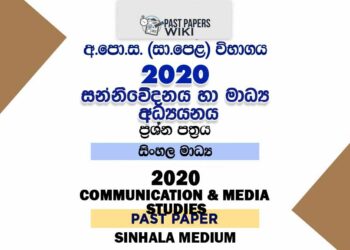 2020 O/L Communication And Media Studies Past Paper | Sinhala Medium