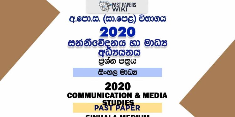 2020 O/L Communication And Media Studies Past Paper | Sinhala Medium