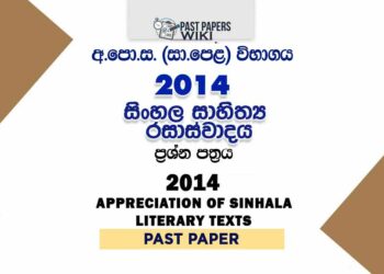 2014 O/L Appreciation of Sinhala Literary Texts Past Paper