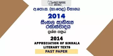 2014 O/L Appreciation of Sinhala Literary Texts Past Paper