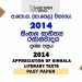 2014 O/L Appreciation of Sinhala Literary Texts Past Paper
