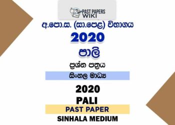 2020 O/L Pali Past Paper | Sinhala Medium