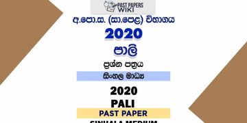 2020 O/L Pali Past Paper | Sinhala Medium