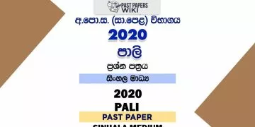 2020 O/L Pali Past Paper | Sinhala Medium